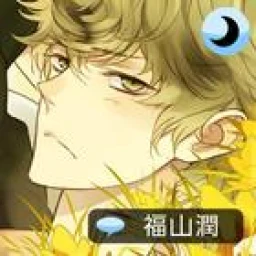 Sleepy-time Boyfriend Touma icon