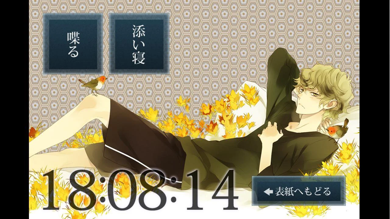 Sleepy-time Boyfriend Touma screenshot